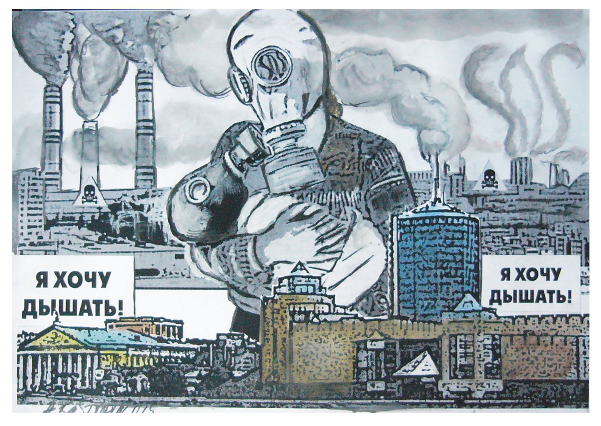 Плакат на тему экологии загрязнение воздуха