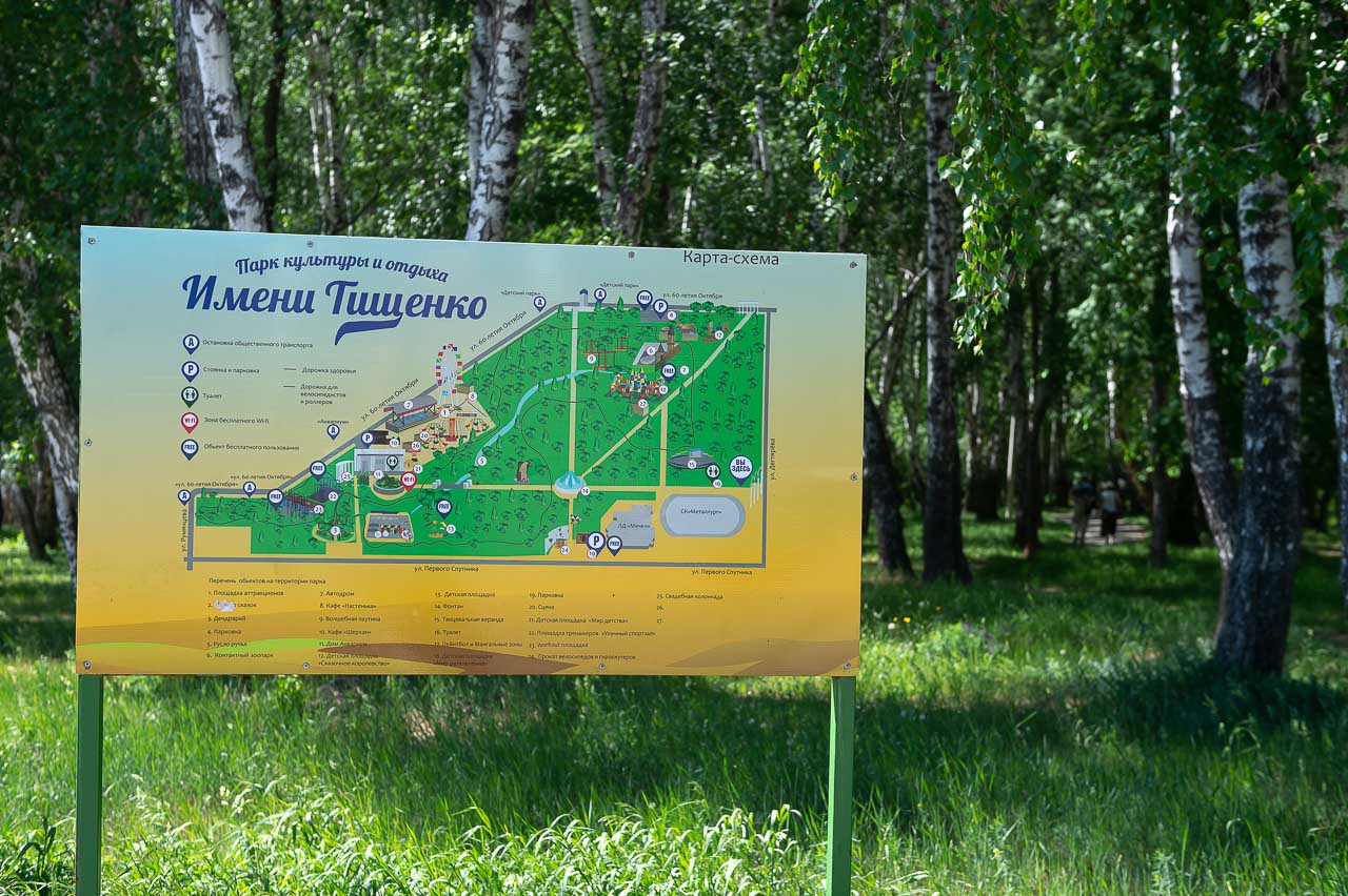 челябинск парк тищенко