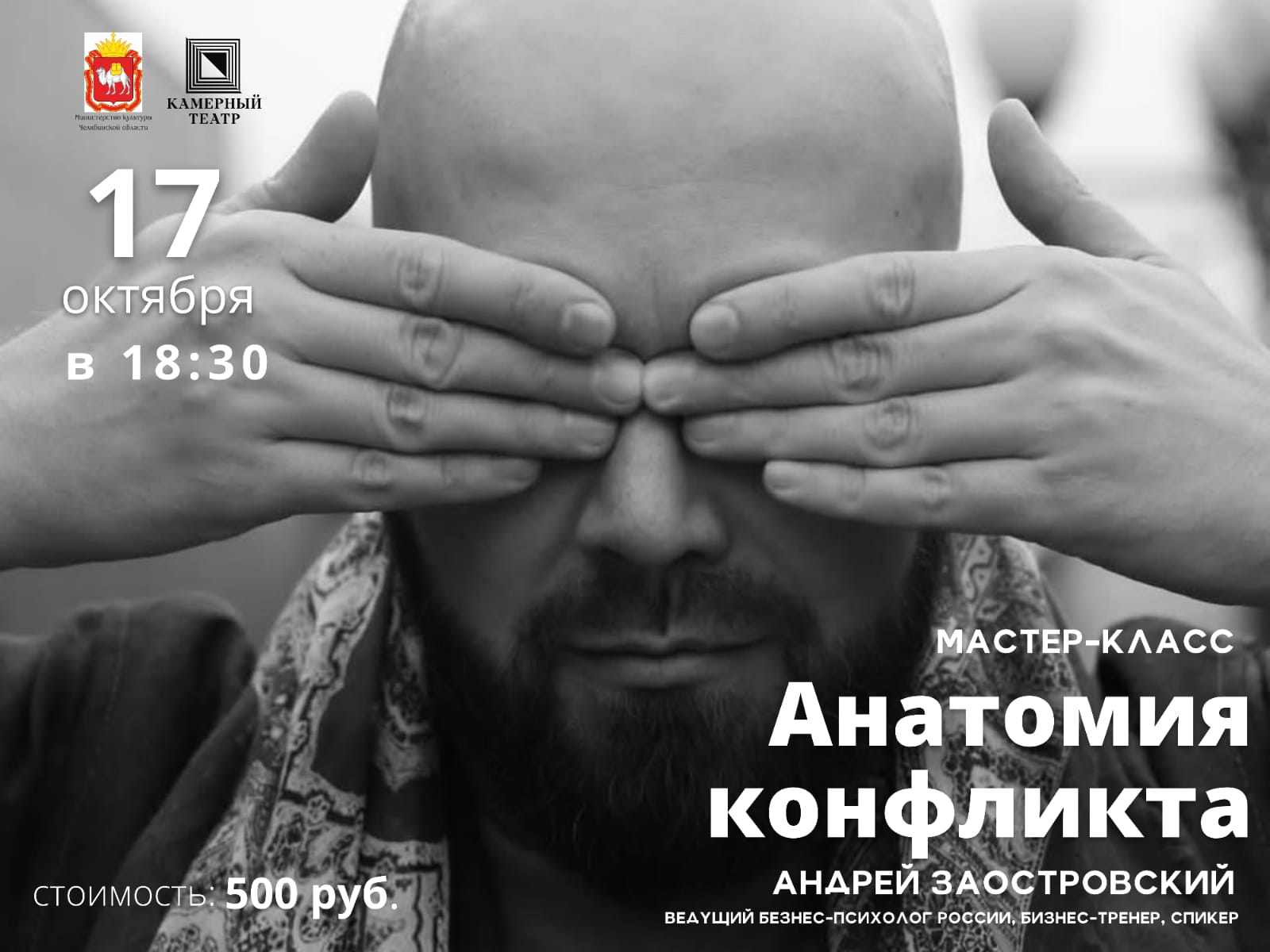 В роли коуча выступит актер и хореограф театра Андрей Заостровский