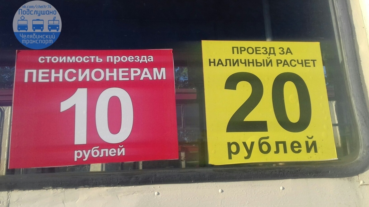 Стоимость проезда составляет 132 рубля. Проезд 20 рублей. Стоимость проезда рулей. Стоимость проезда 20 рублей. Стоимость проезда в рублях.