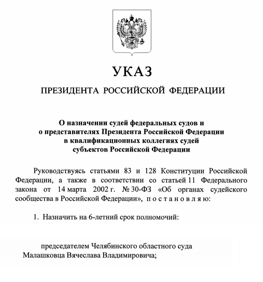 Указ президента 2005 года