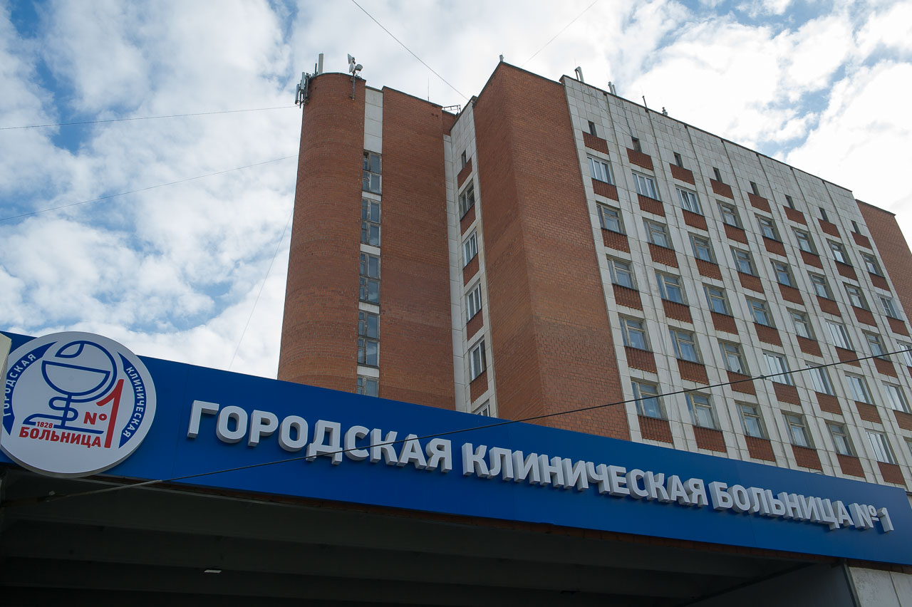 Городская клиническая больница 1 Челябинск