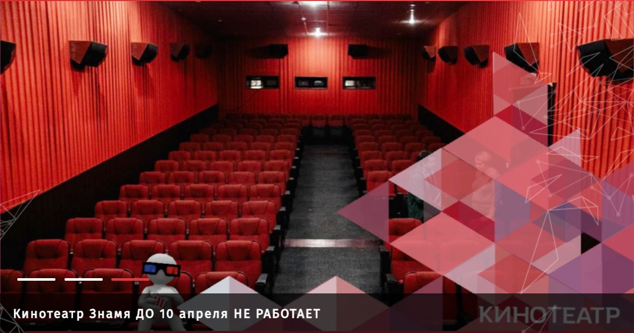 С 24 марта в Челябинске перестал работать кинотеатр «Знамя»