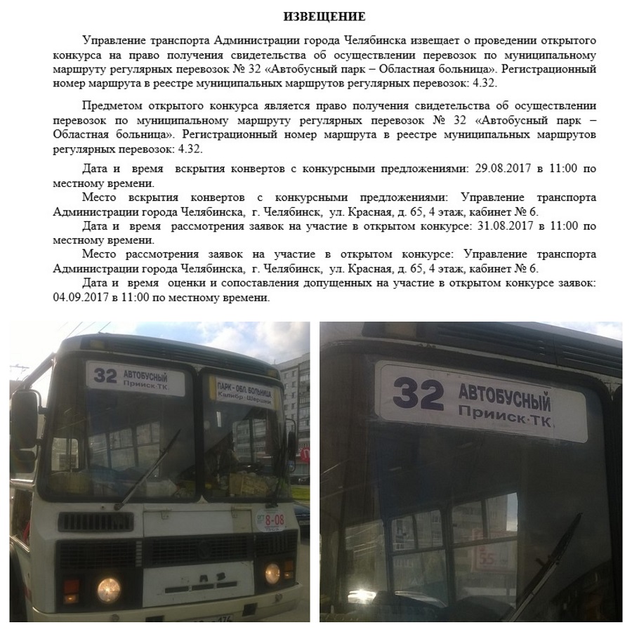 Номера автобусов в челябинске