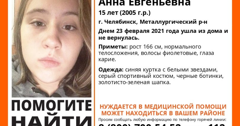 В Челябинске пропала 15-летняя девочка, 
которой нужна медицинская помощь
