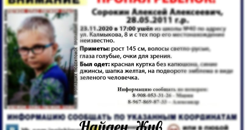 На Южном Урале нашли пропавшего 9-летнего 
мальчика
