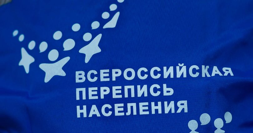 Жителей Челябинской области призывают 
активнее проходить перепись населения
