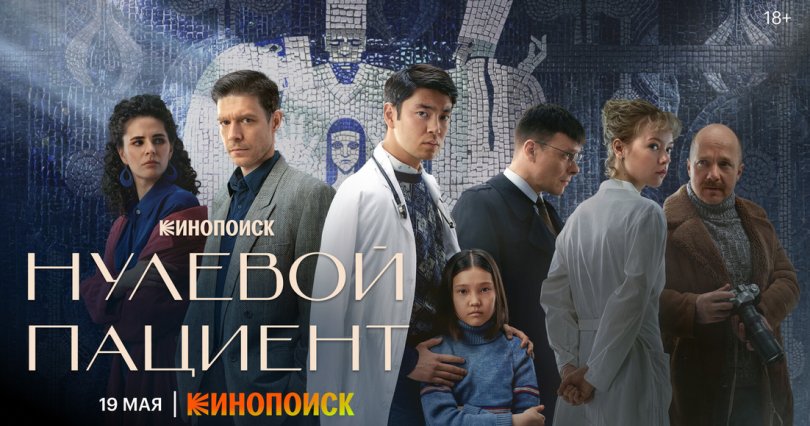 Челябинцы обсудят сериал «Нулевой 
пациент» о первой в СССР вспышке ВИЧ
