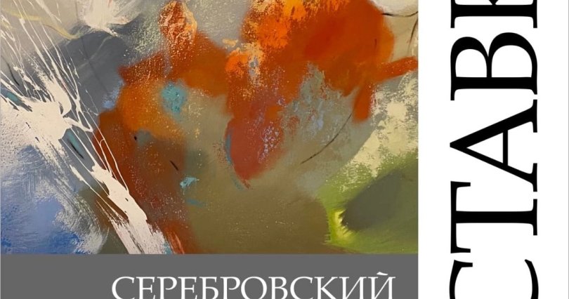 В Челябинске на вернисаже выставки 
пройдет шоу боди-арта
