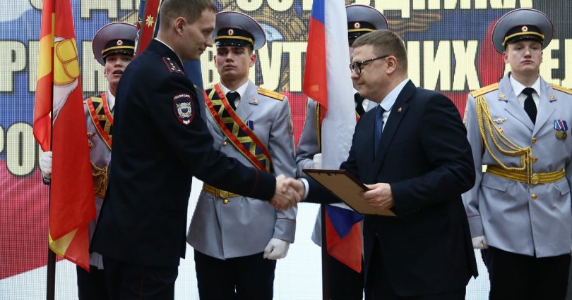Губернатор Алексей Текслер вручил 
грамоты сотрудникам полиции Челябинской 
области
