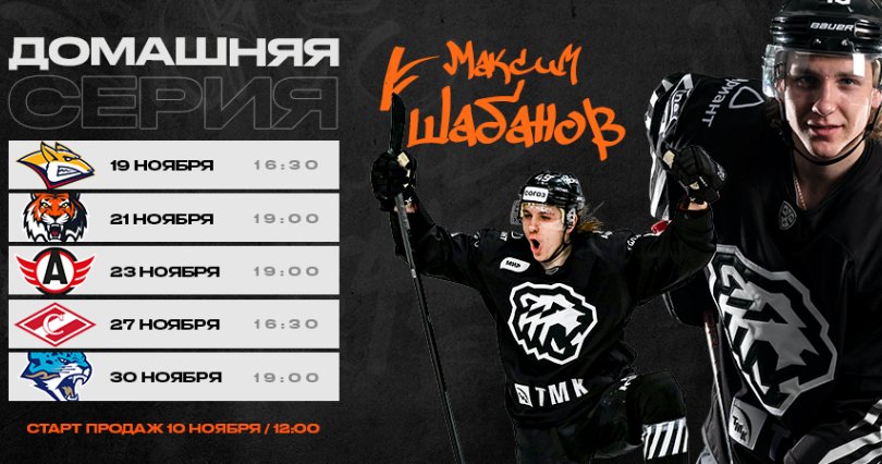 Челябинские хоккеисты «Трактора» 
обыграла хабаровскую команду «Амур»
