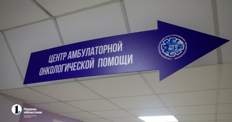 В Челябинской области будет создана сеть 
центров для помощи онкобольным
