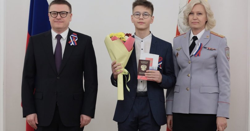 Алексей Текслер вручил паспорта юным 
южноуральцам в День Конституции
