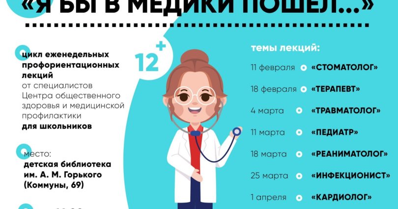 Челябинских школьников приглашают 
на лекции о профессии врача
