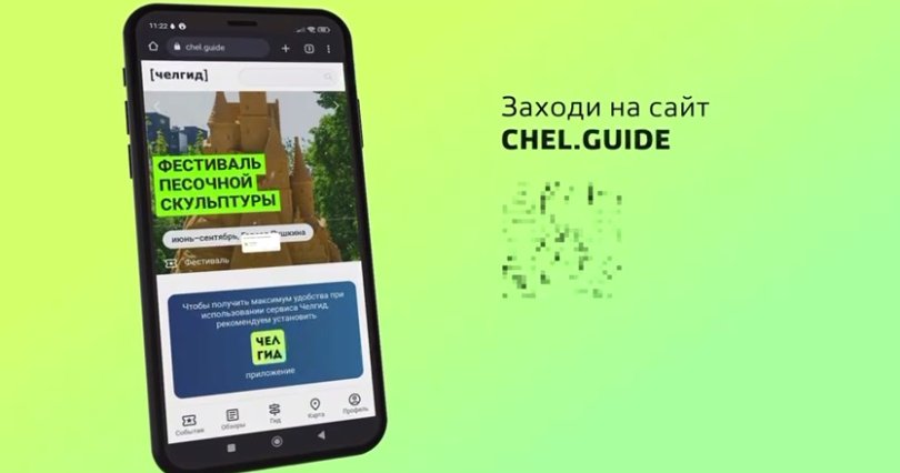 В Челябинске заработал новый портал 
развлечений «Челгид»
