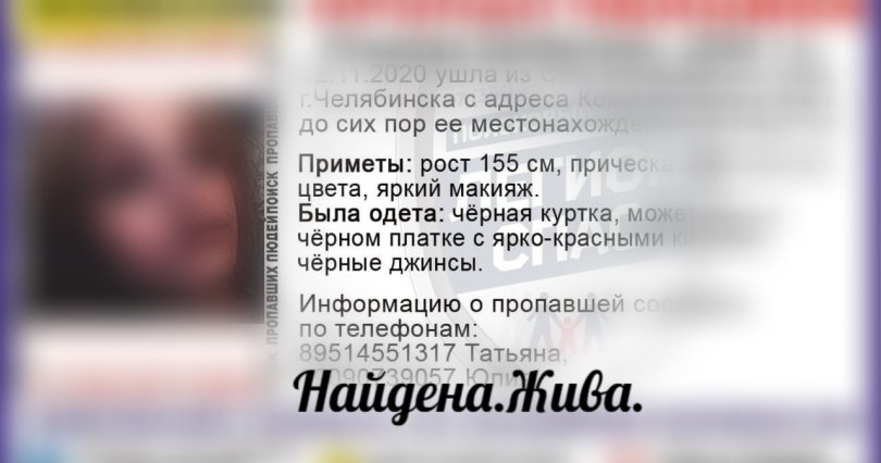 В Челябинске нашли пропавшую 14-летнюю 
девочку
