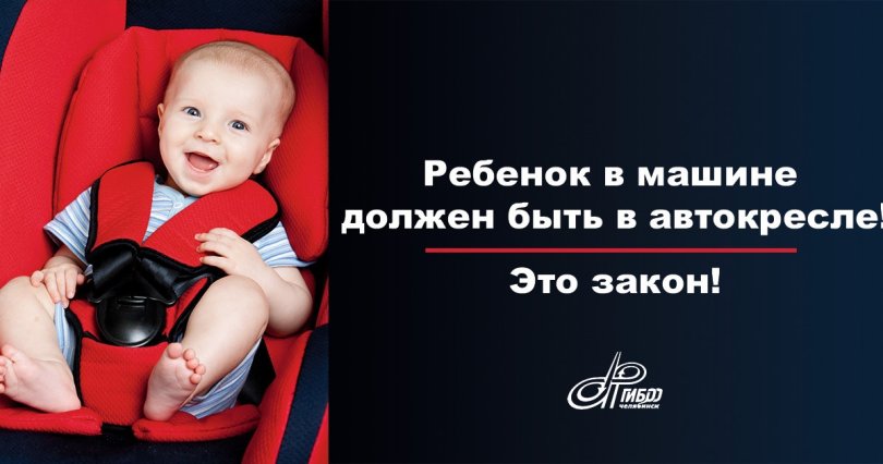 В Челябинской области пройдет массовая 
проверка условий перевозок детей в 
автомобилях 
