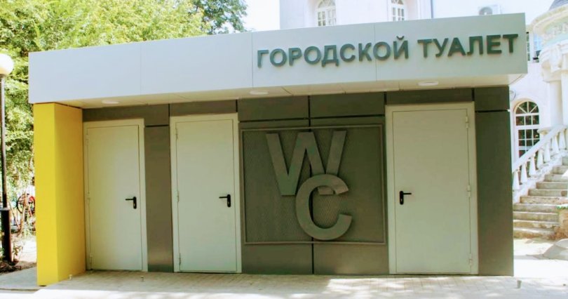В Челябинске установили еще один 
современный общественный туалет
